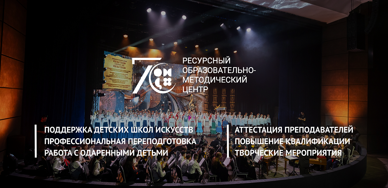 Поддержка Детских школ исскуств