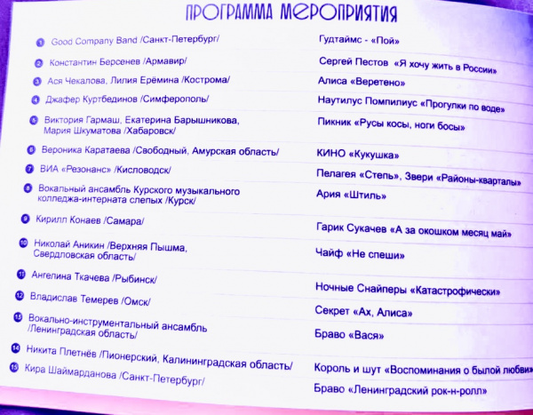 «Хиты русского рока»