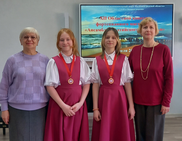 XII Областной конкурс фортепианного мастерства «Ансамбли Балтийского побережья»