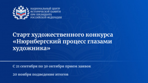 «Нюрнбергский процесс глазами художника» «Нюрнбергский процесс глазами художника»