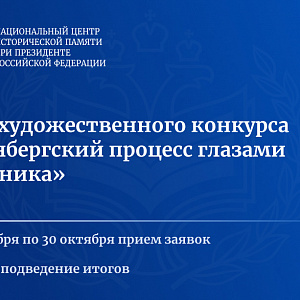 «Нюрнбергский процесс глазами художника»