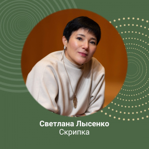 Мастер-класс по скрипке 