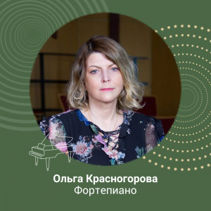 «Фортепиано в системе междисциплинарного совершенствования подготовки обучающихся»