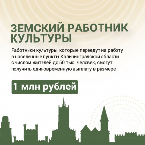Земский работник культуры Земский работник культуры