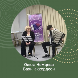 Мастер-класс «Особенности интерпретации эстрадной музыки на баяне, аккордеоне»