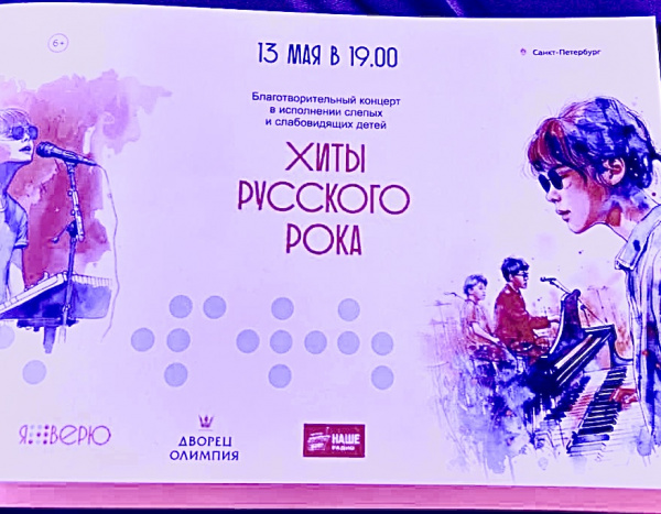 «Хиты русского рока»