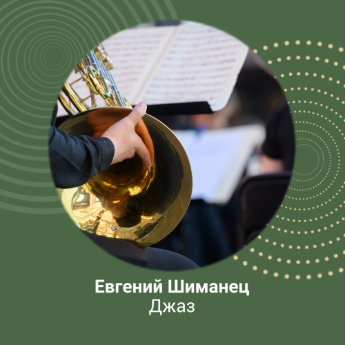 «Особенности эстрадного и джазового исполнительства»