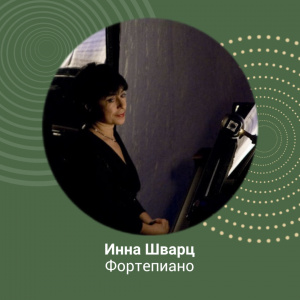 Мастер-класс по фортепиано Инны Шварц
